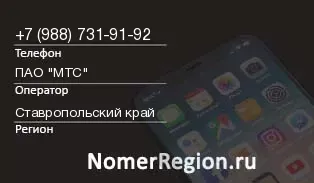 Кто звонил с 9887319192 - регион и оператор